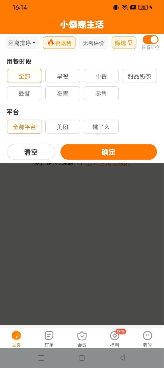 小蚕霸王餐app