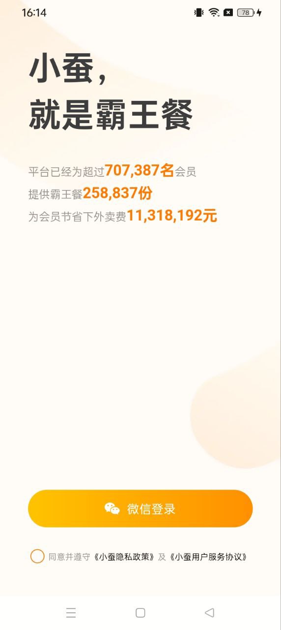 小蚕霸王餐app