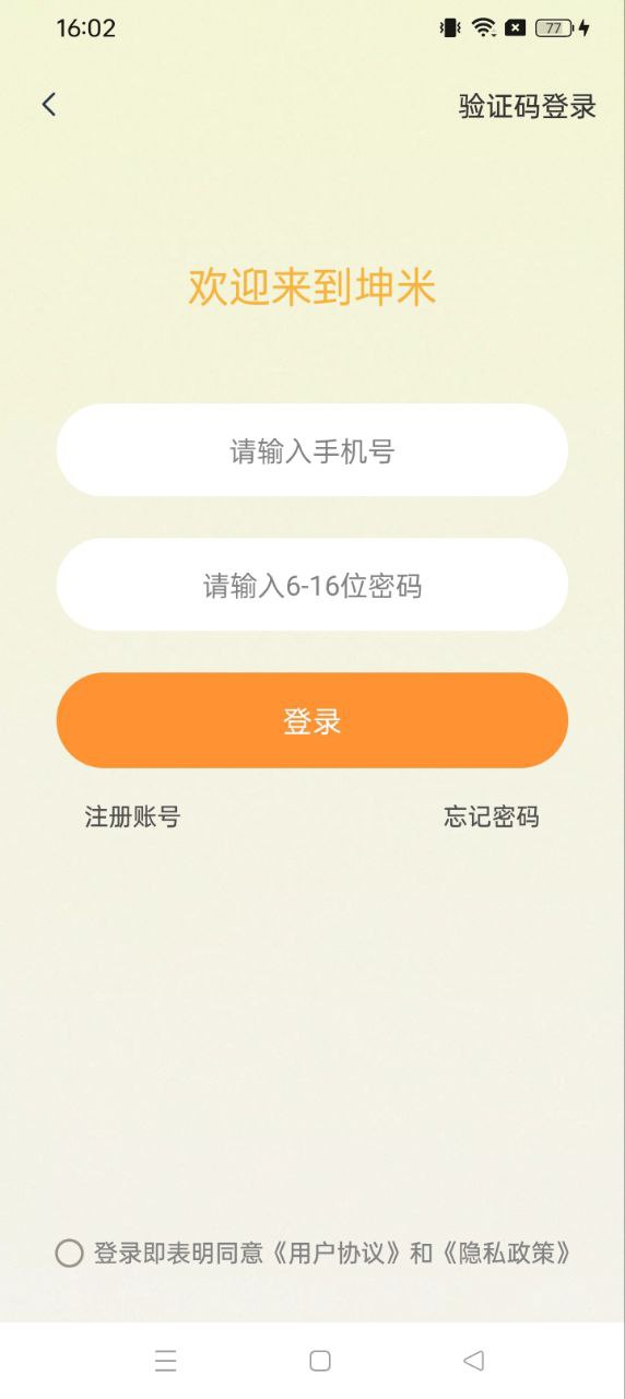 坤米安卓