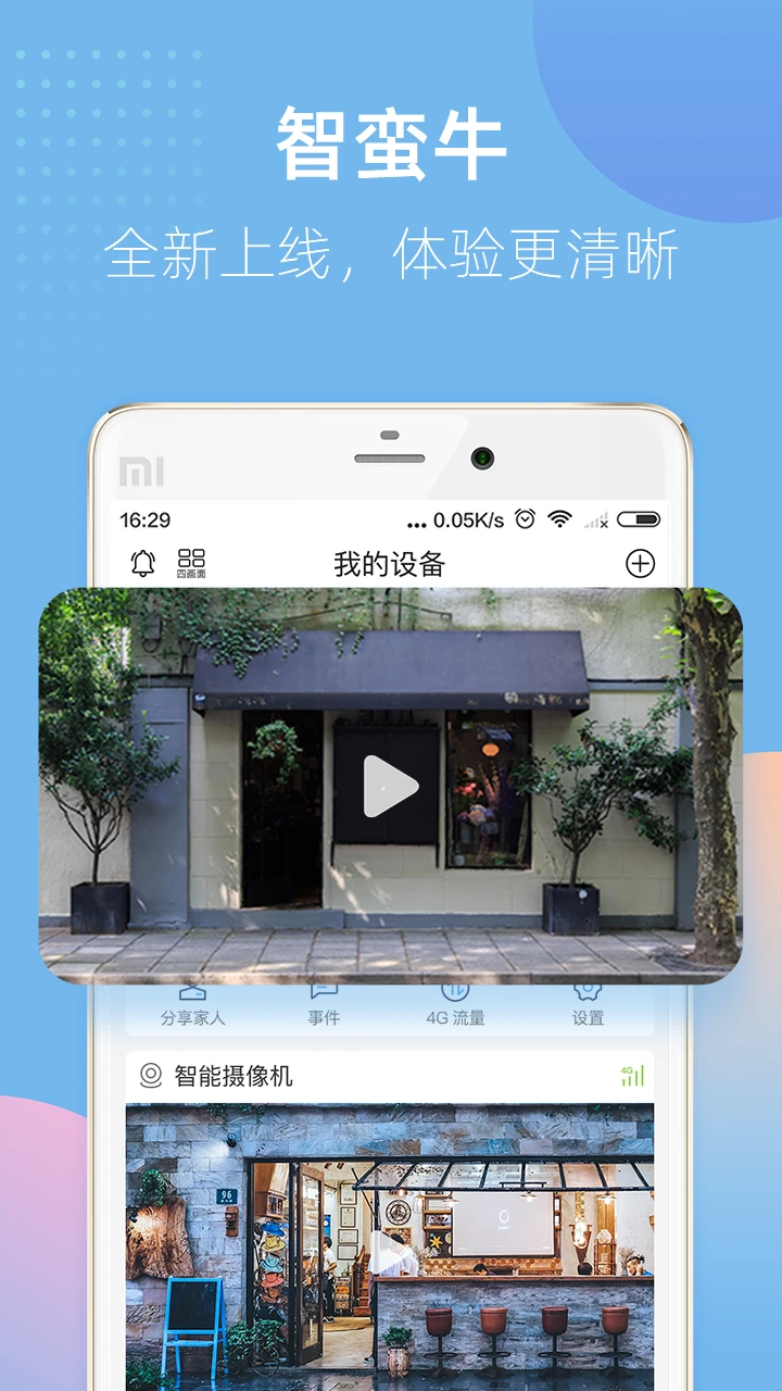 智蛮牛下载