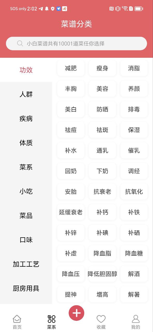 小白菜谱Android版