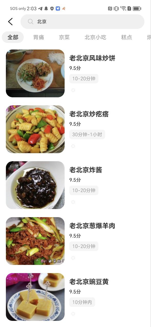 小白菜谱Android版