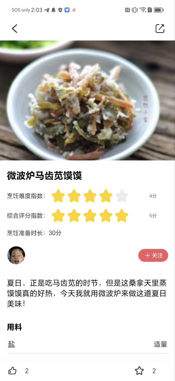 小白菜谱Android版