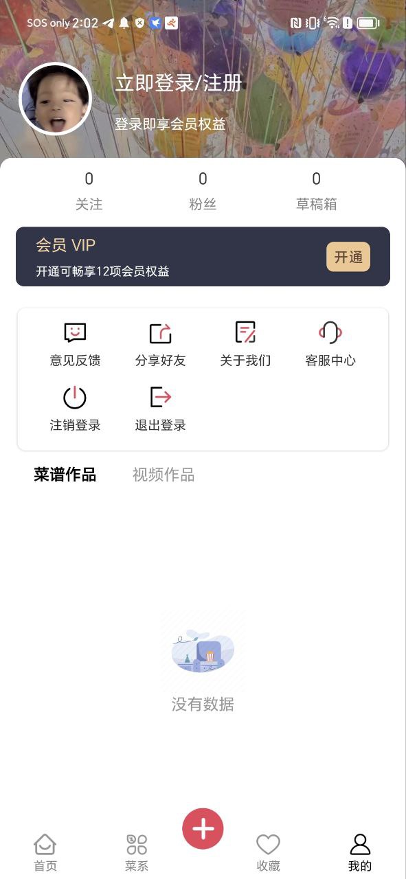 小白菜谱Android版