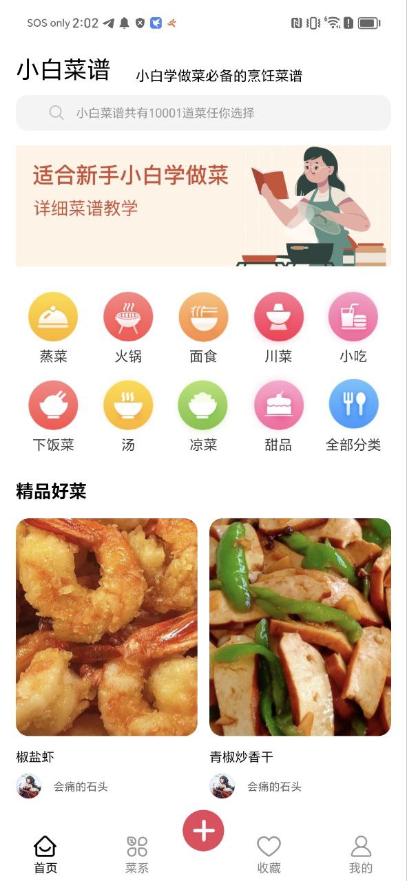 小白菜谱Android版