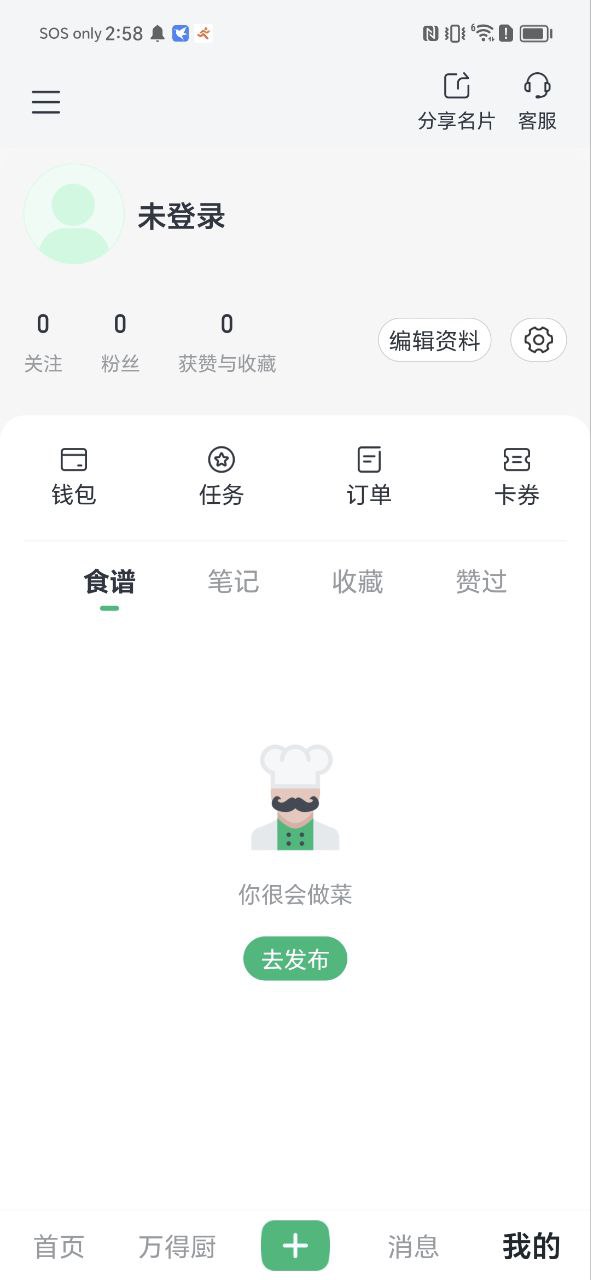 万得厨安卓
