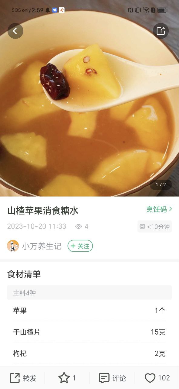 万得厨安卓