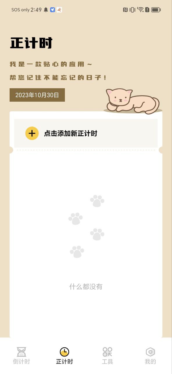 喵喵倒数下载