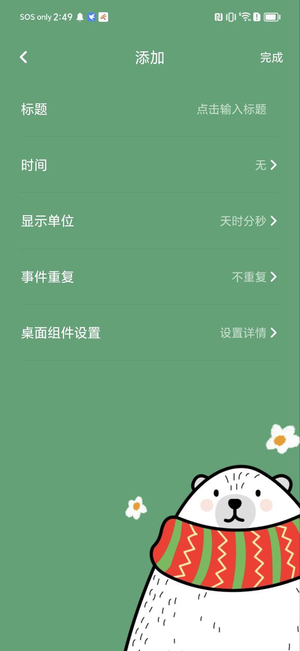 喵喵倒数下载