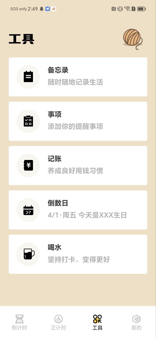 喵喵倒数下载