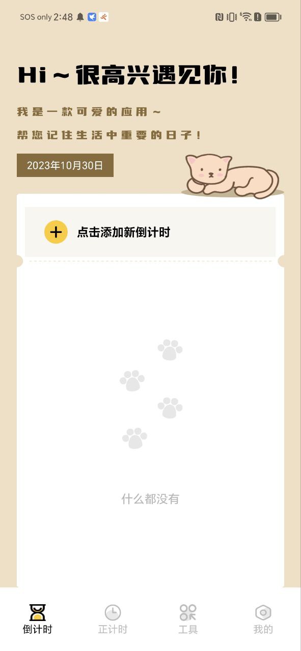 喵喵倒数下载