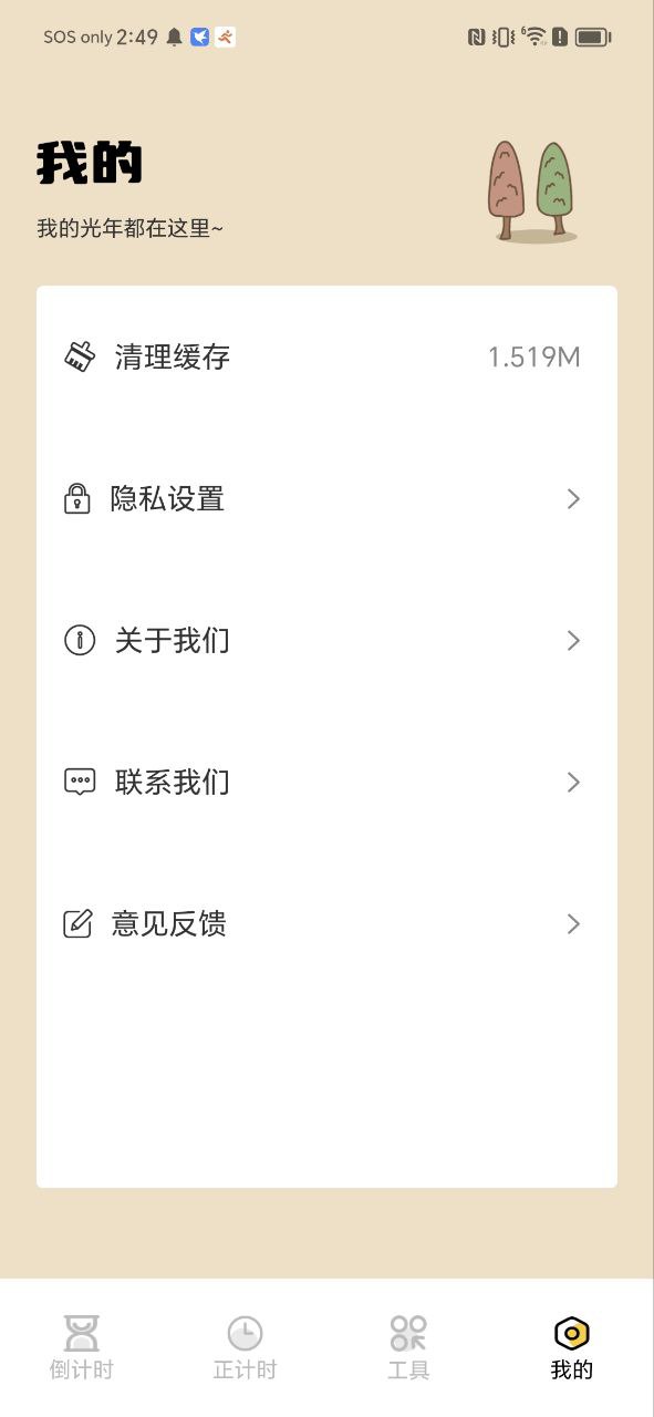 喵喵倒数下载