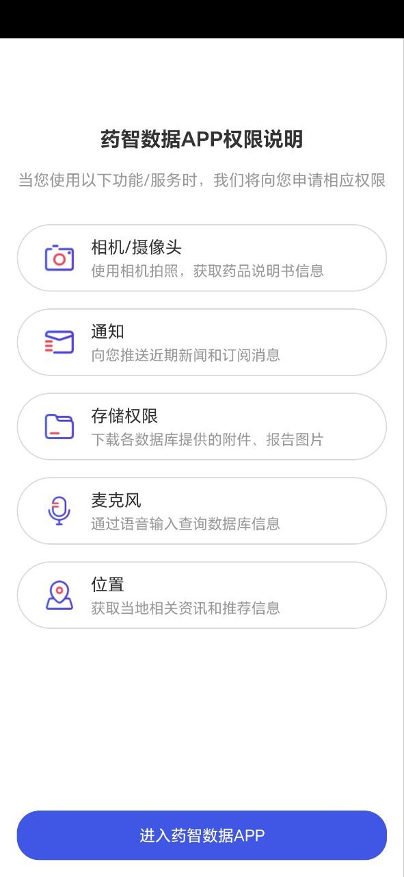 药智数据Android版