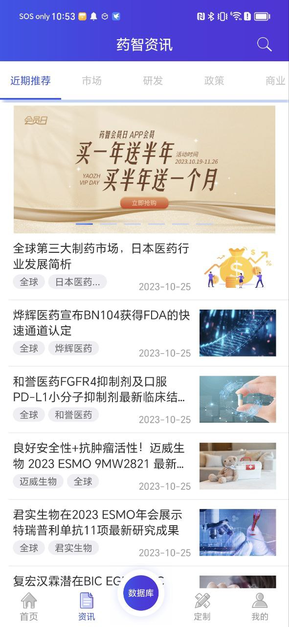 药智数据Android版