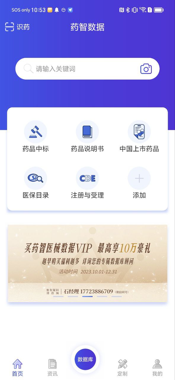 药智数据Android版