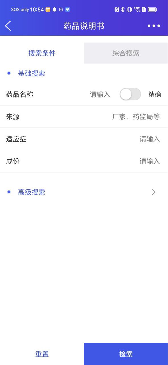 药智数据Android版