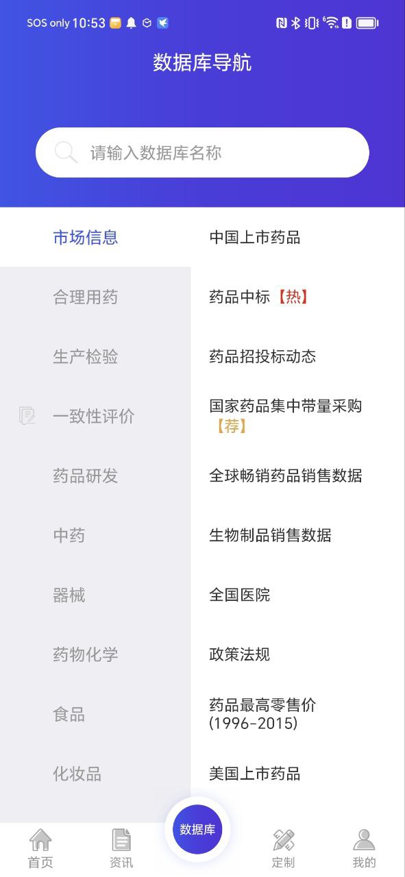 药智数据Android版