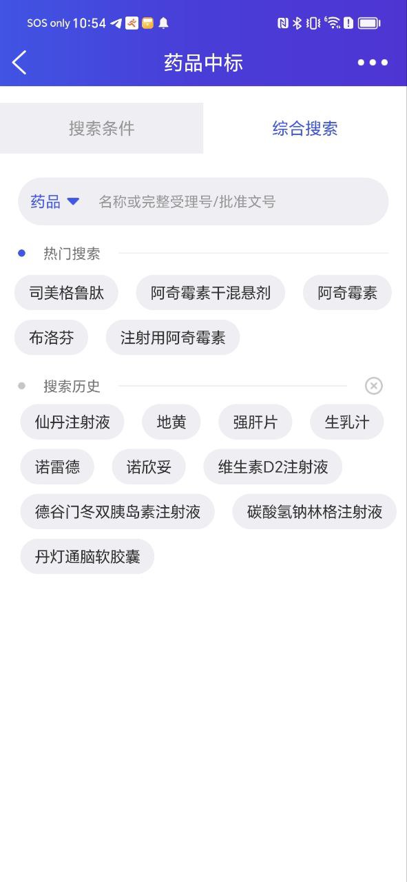 药智数据Android版