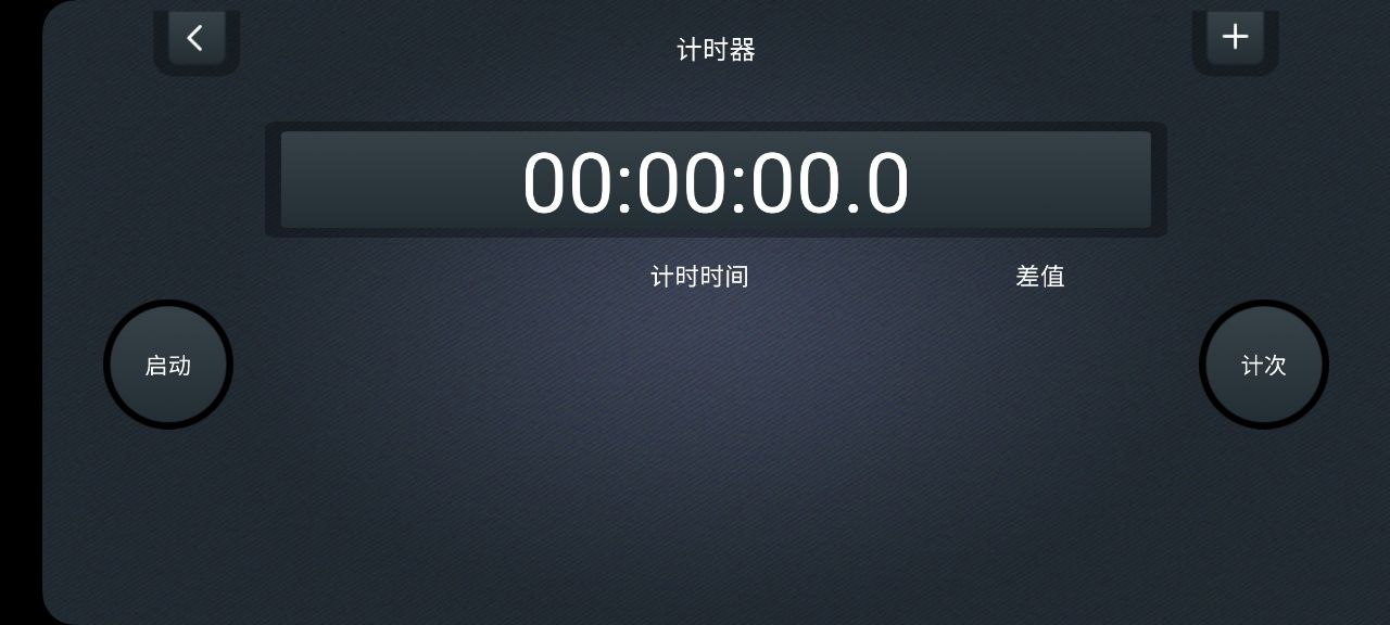 学习计时器最新