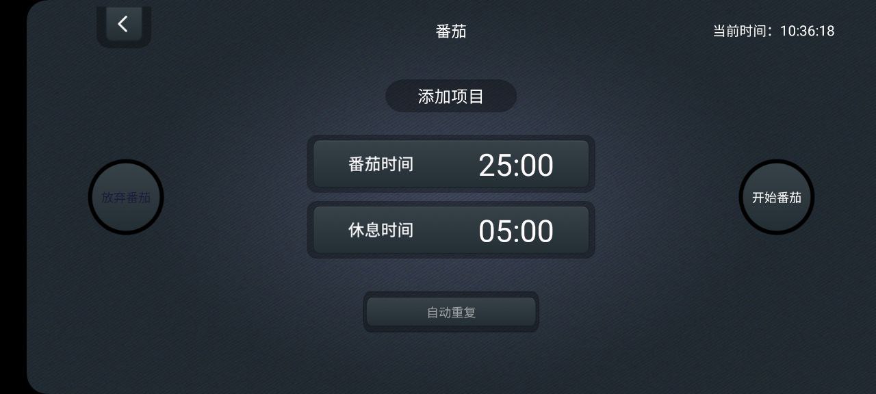 学习计时器最新