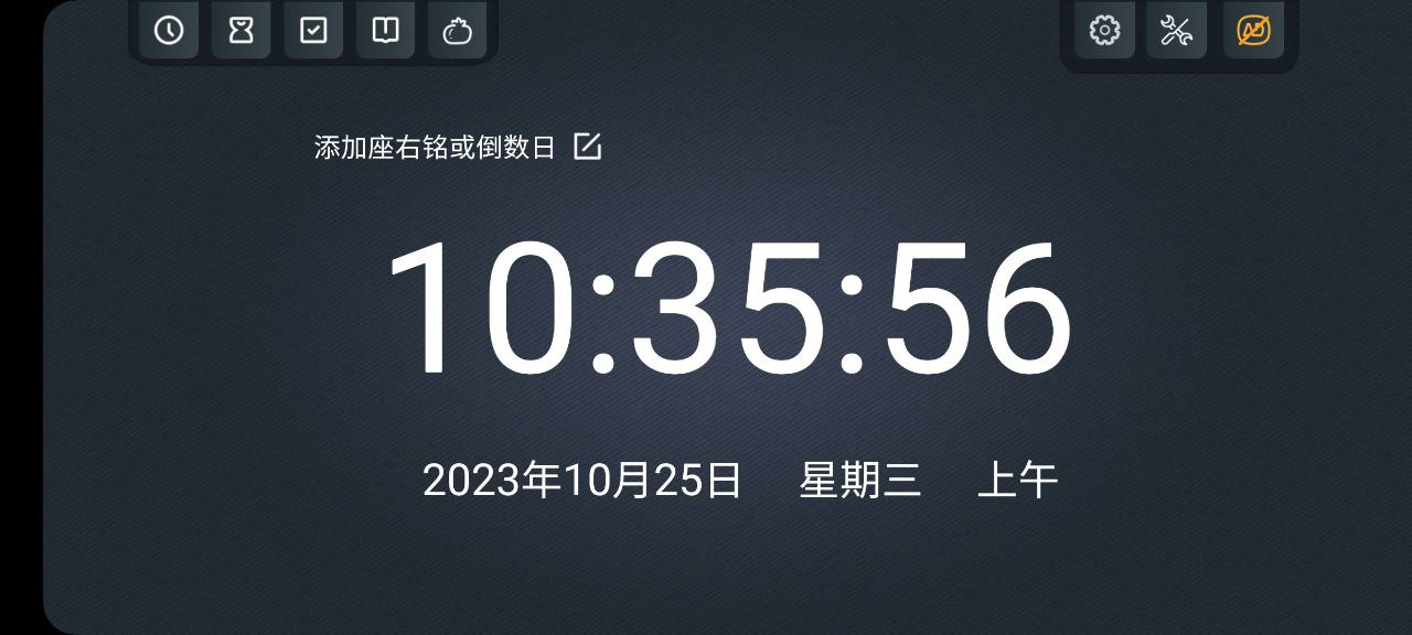学习计时器最新