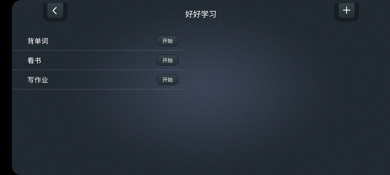 学习计时器最新