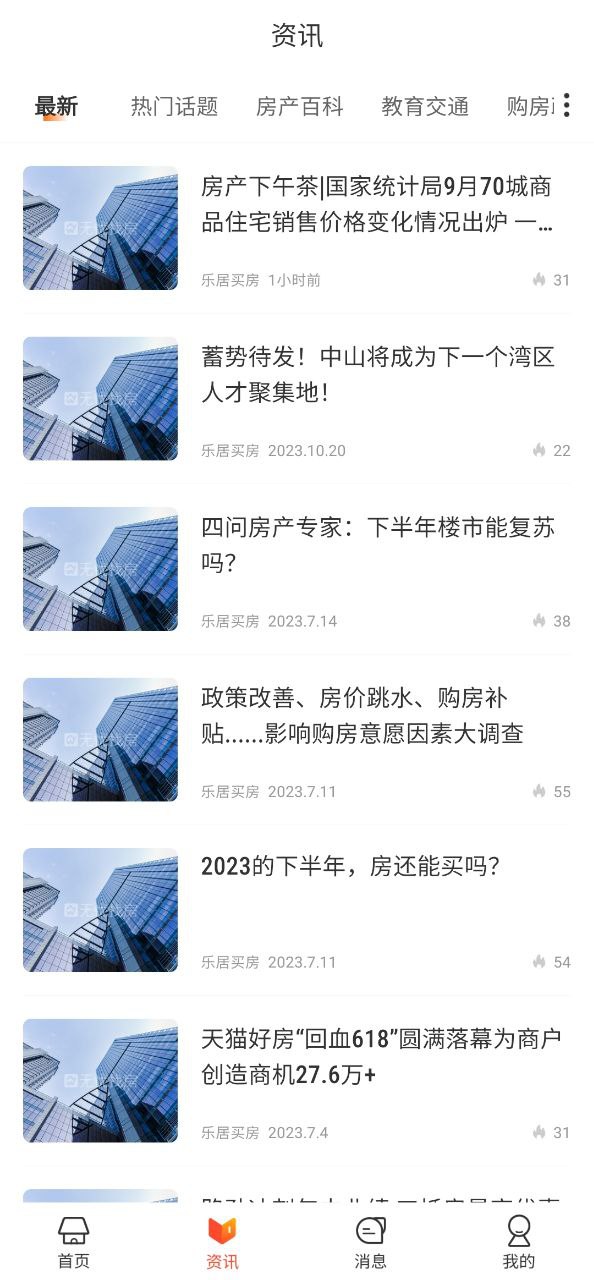 无忧找房软件