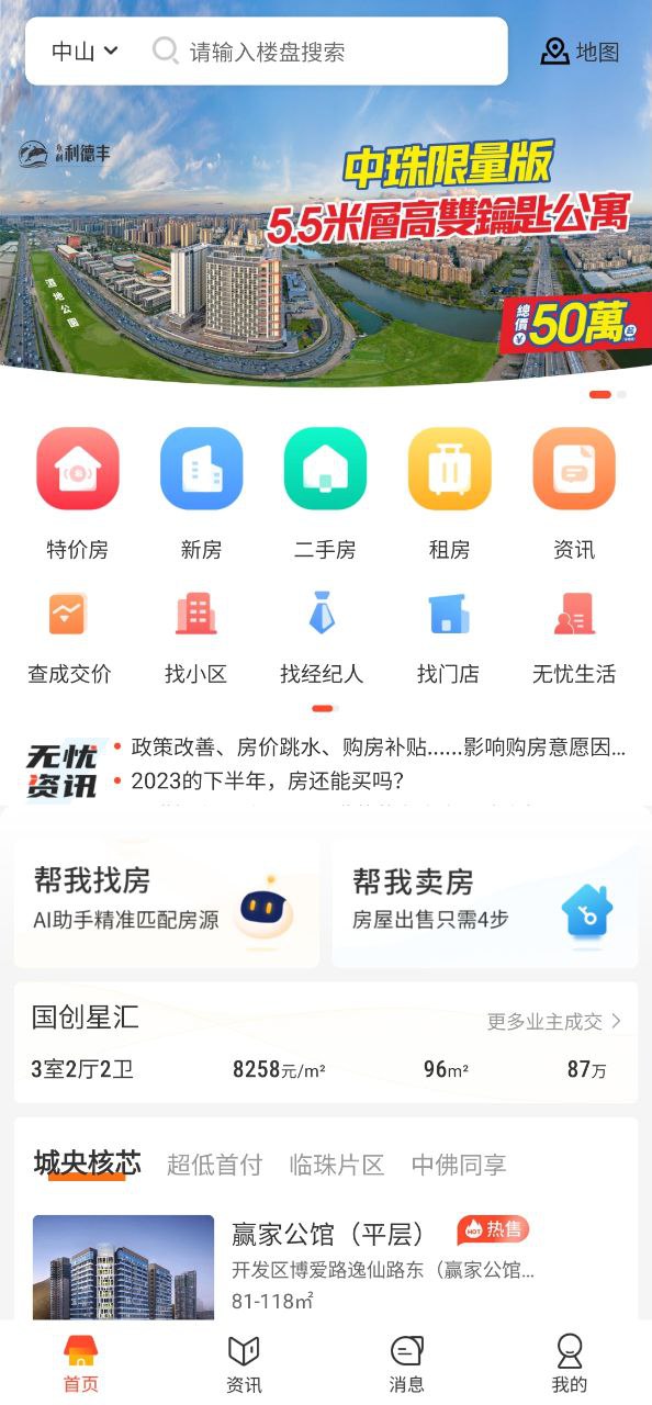 无忧找房软件