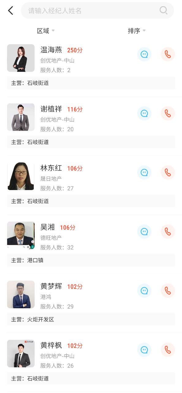 无忧找房软件