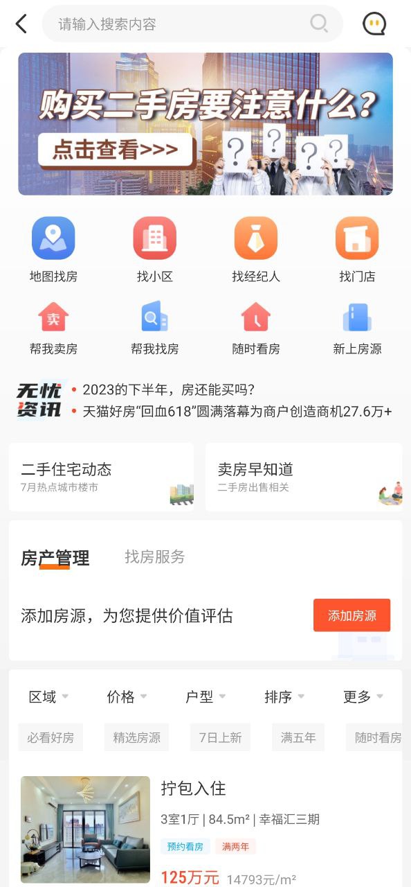 无忧找房软件
