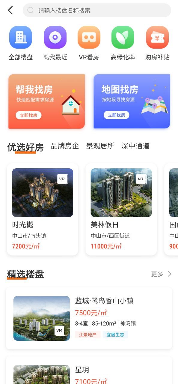 无忧找房软件