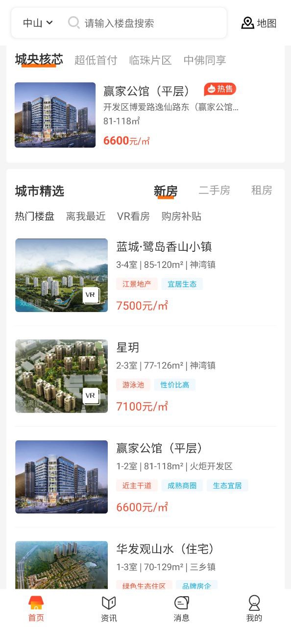 无忧找房软件