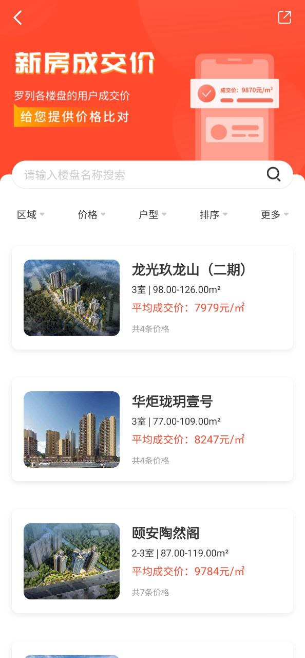 无忧找房软件