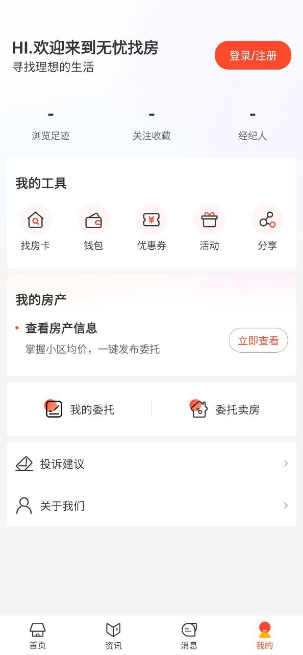 无忧找房软件