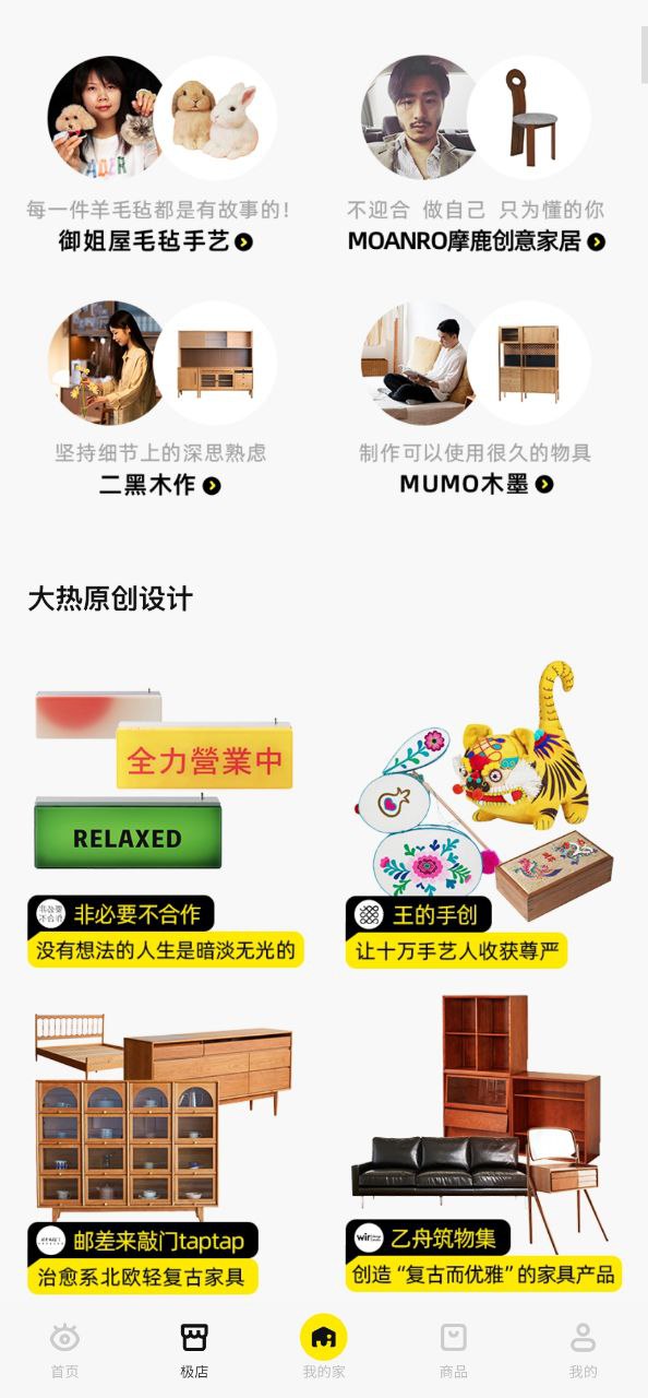 极有家Android版