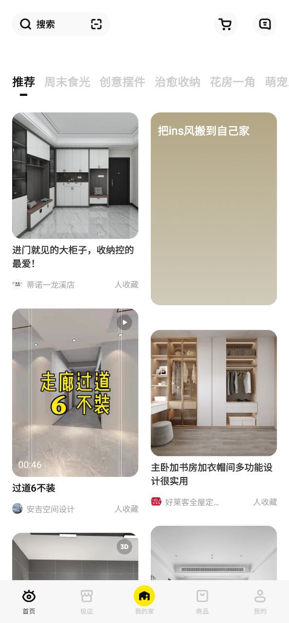 极有家Android版