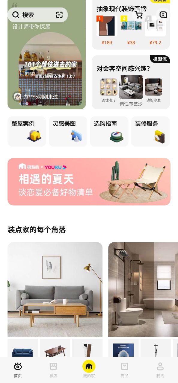 极有家Android版