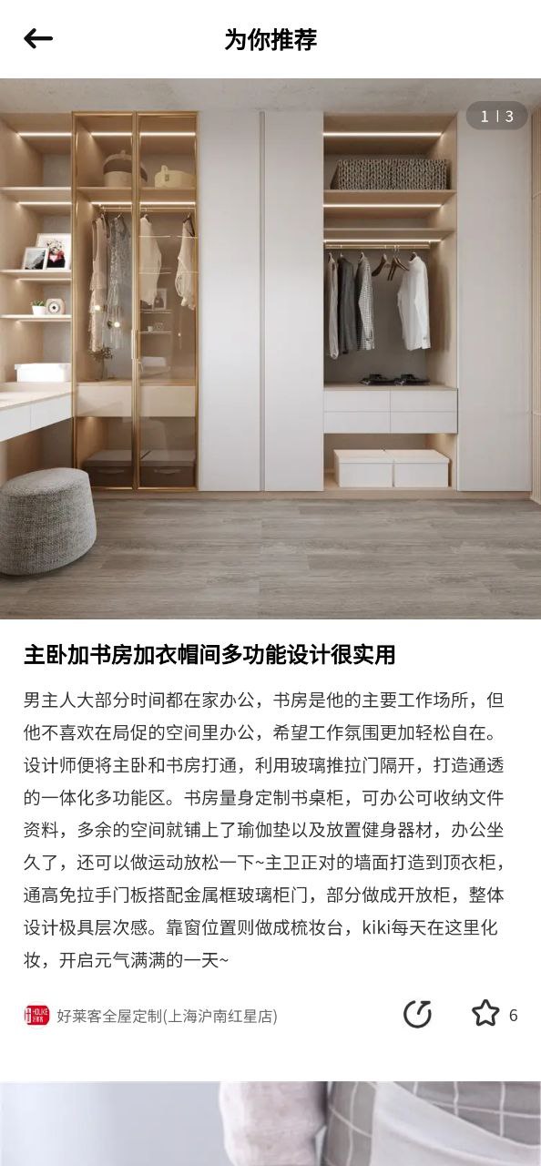 极有家Android版