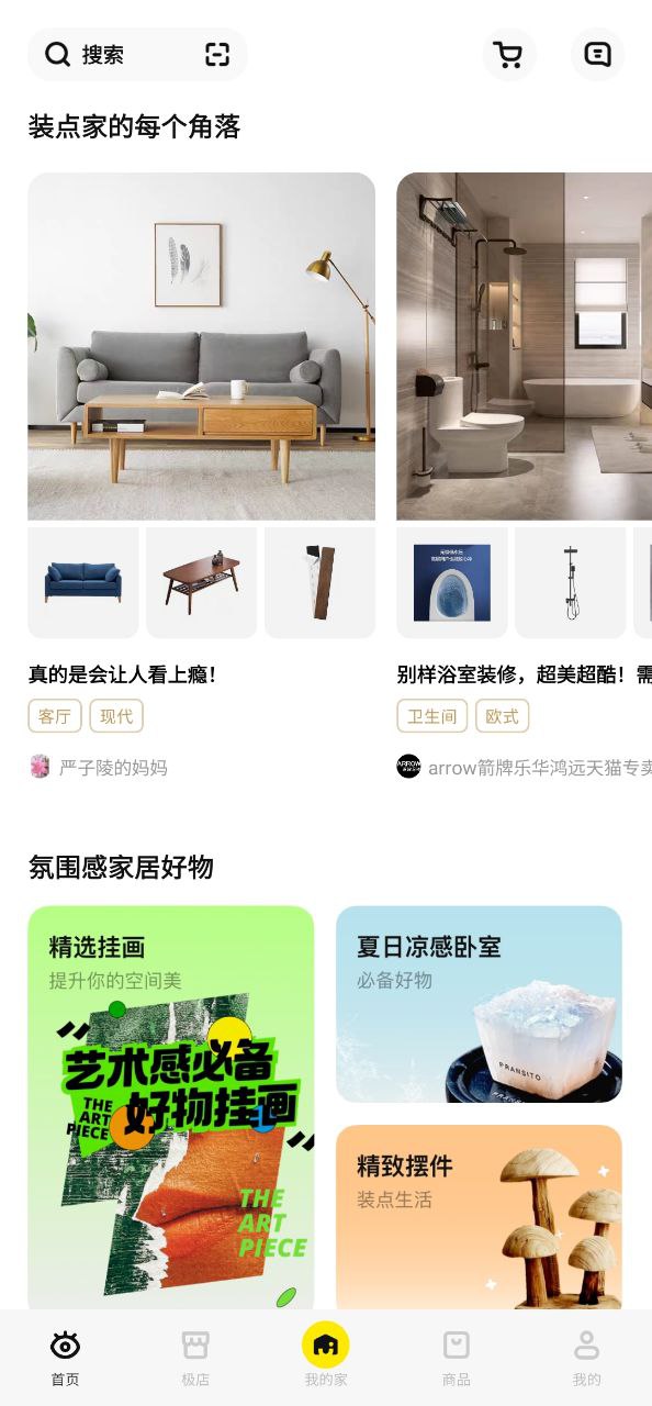 极有家Android版