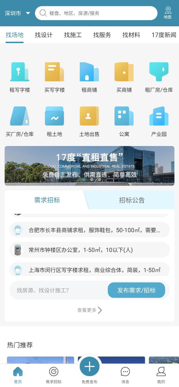17度安卓版
