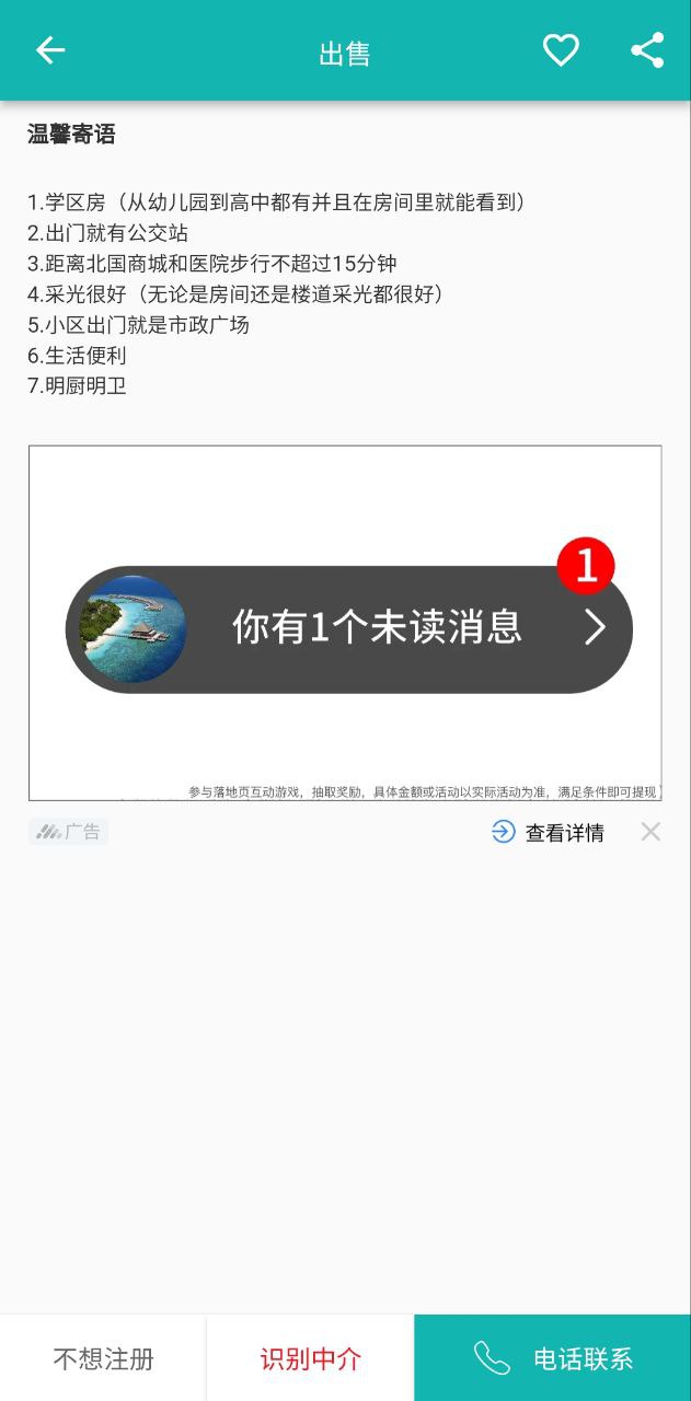 寄居客app