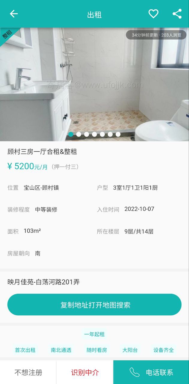 寄居客app