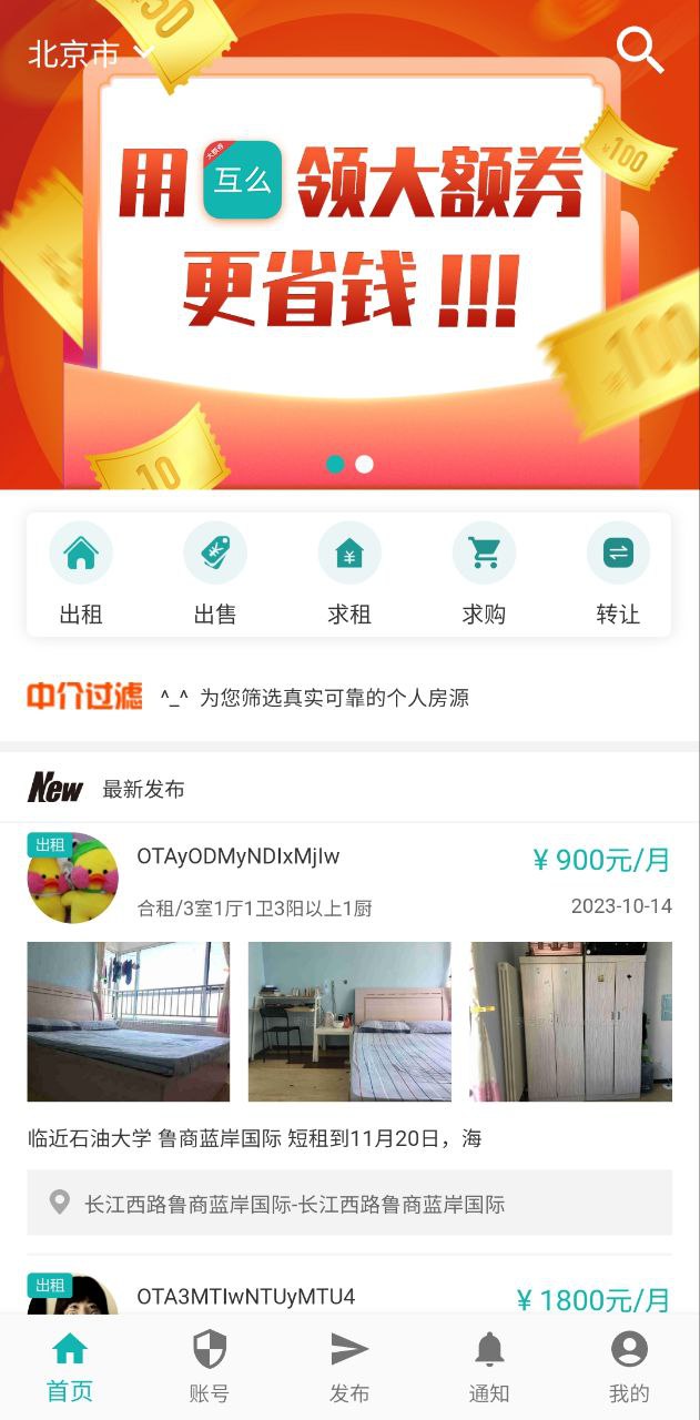 寄居客app