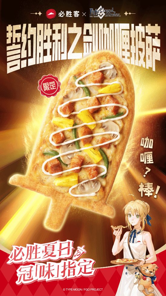 必胜客合作发布！畅享吾王EX咖喱棒美味体验