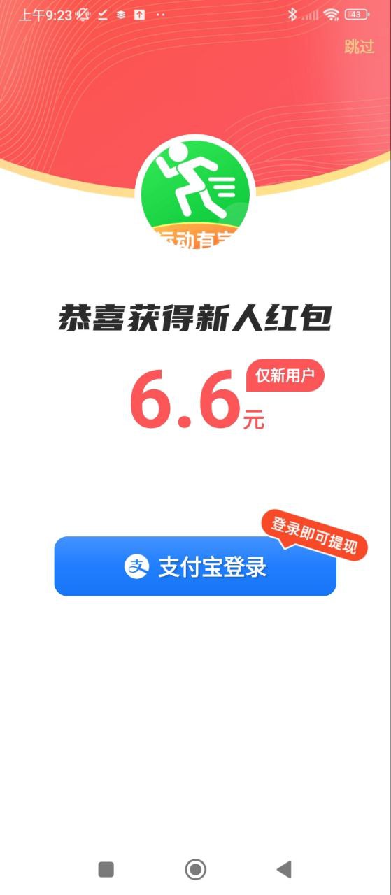 运动有宝软件