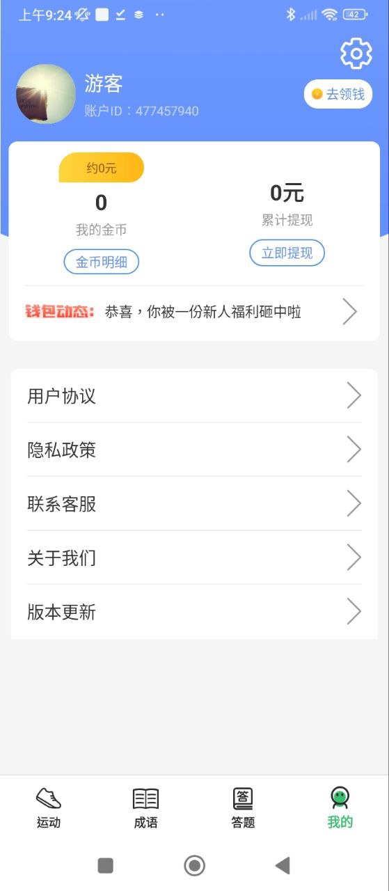 运动有宝软件