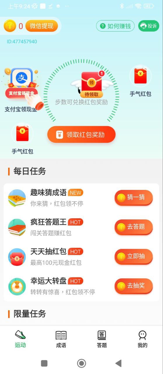 运动有宝软件
