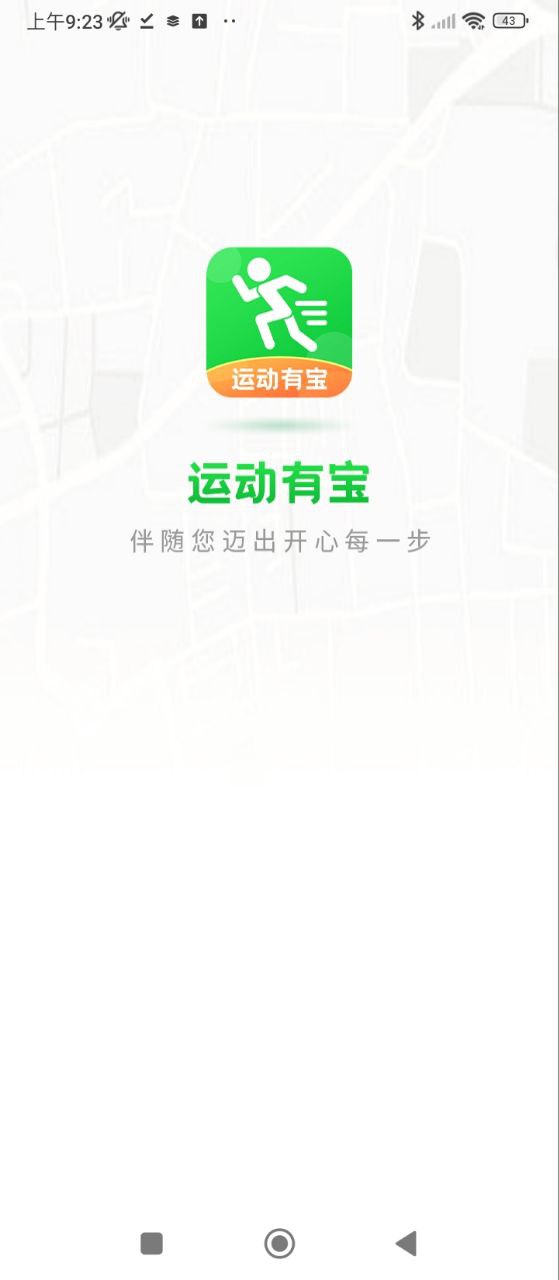 运动有宝软件