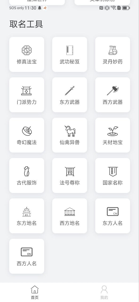 小说生成器安卓版