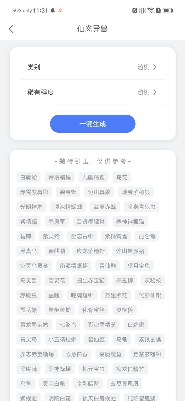 小说生成器安卓版